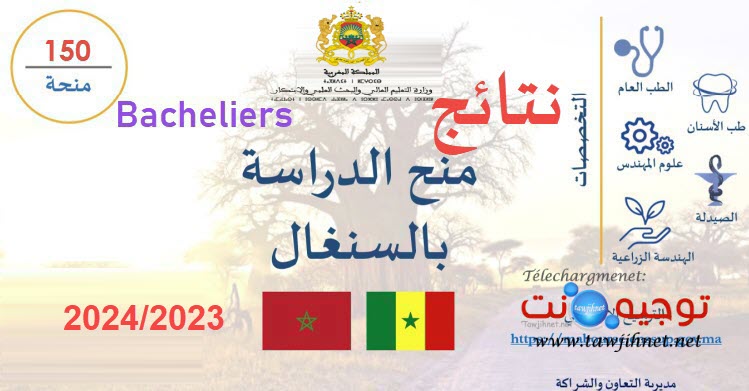 Resultats-bourse-senegal-2023-2024.jpg