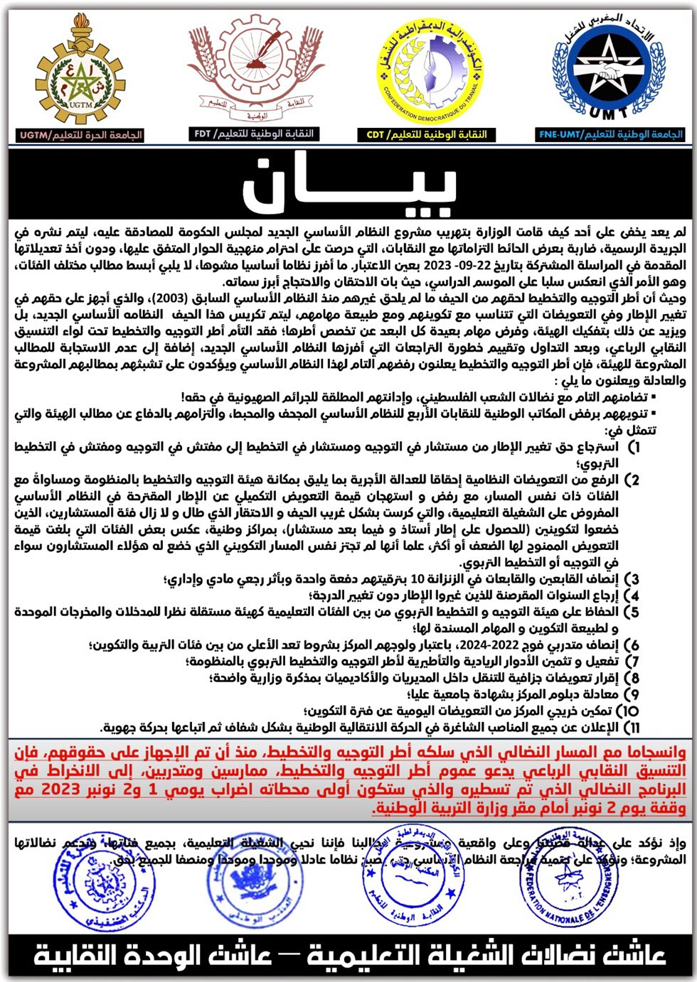 بيان التسيق الرباعي لأطر التوجيه والتخطيط.jpeg