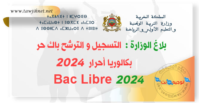 Bac-libre-maroc-2024.jpg