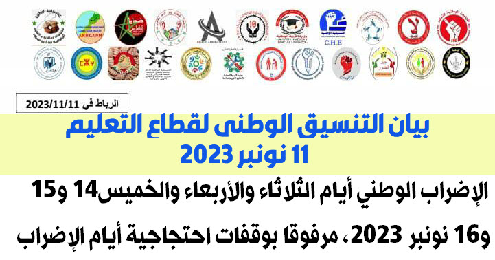 الإضراب الوطني أيام الثلاثاء والأربعاء والخميس14 و15 و16 نونبر المقبل، مرفوقا بوقفات احتجاجية ...jpg