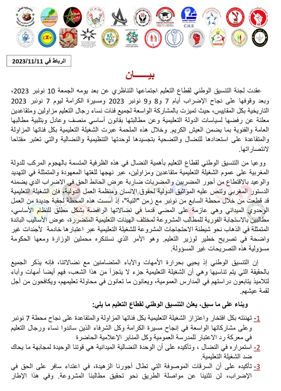 بيان اللتنسيق النقابي 11 نونبر 2023.jpeg