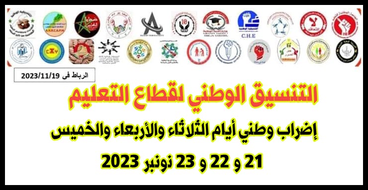 التنسيق الوطني لقطاع التعليم 19 نونبر 2023.jpg