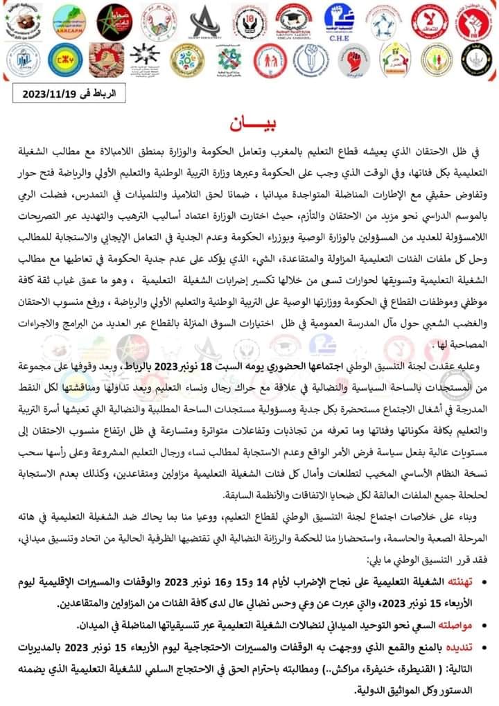 اضراب 21-22-23 نونبر 2023.jpg