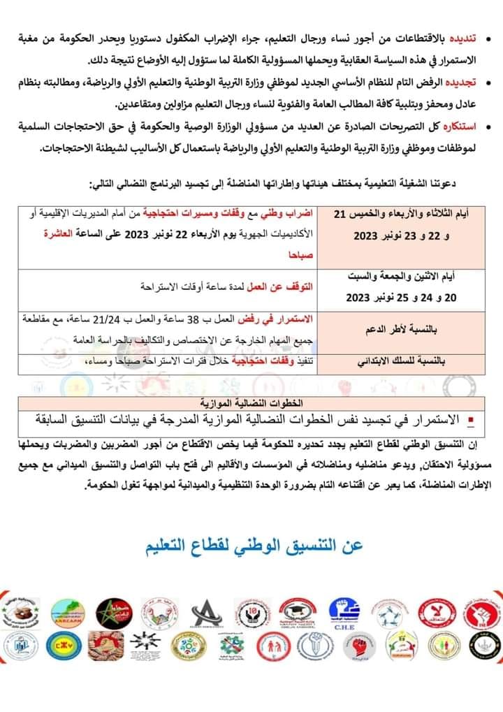 اضراب 21-22-23 نونبر 2023 التسيق الوطني للتعليم.jpg