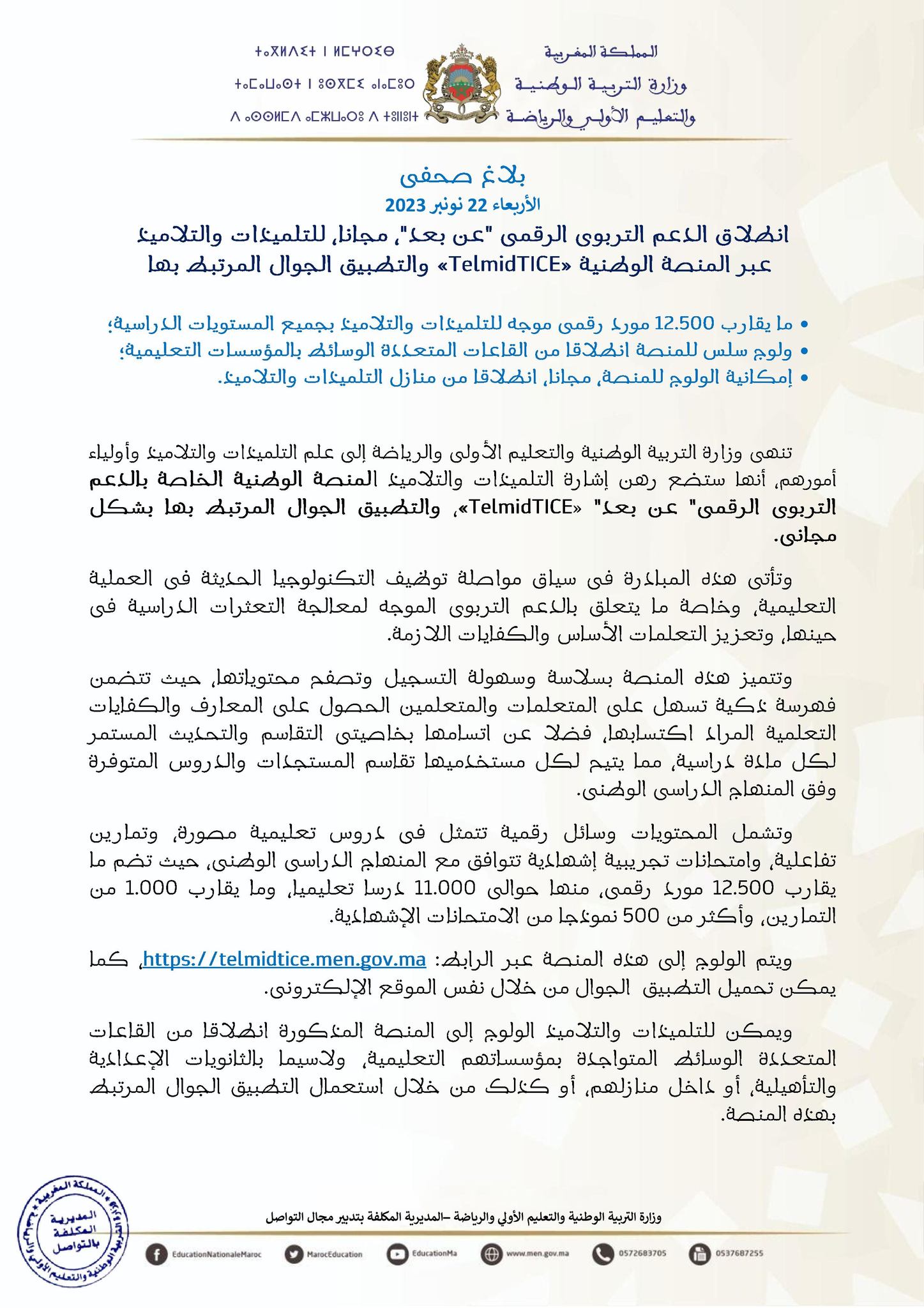 الدعم التربوي الرقمي عن بعد للتلميذات والتلاميذ عبر المنصة الوطنية TelmidTICE والتطبيق الجوال ...jpg