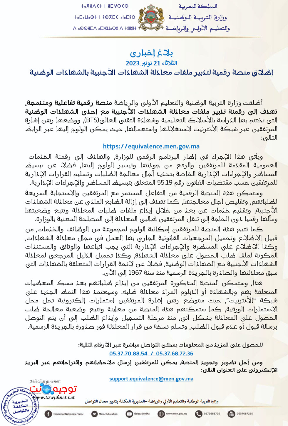 Equivalence Gov ma 2023 معادلة الشواهد.jpg