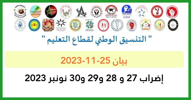 إخبار التنسيق النقابي للتعليم 26 نونبر 2023.jpg