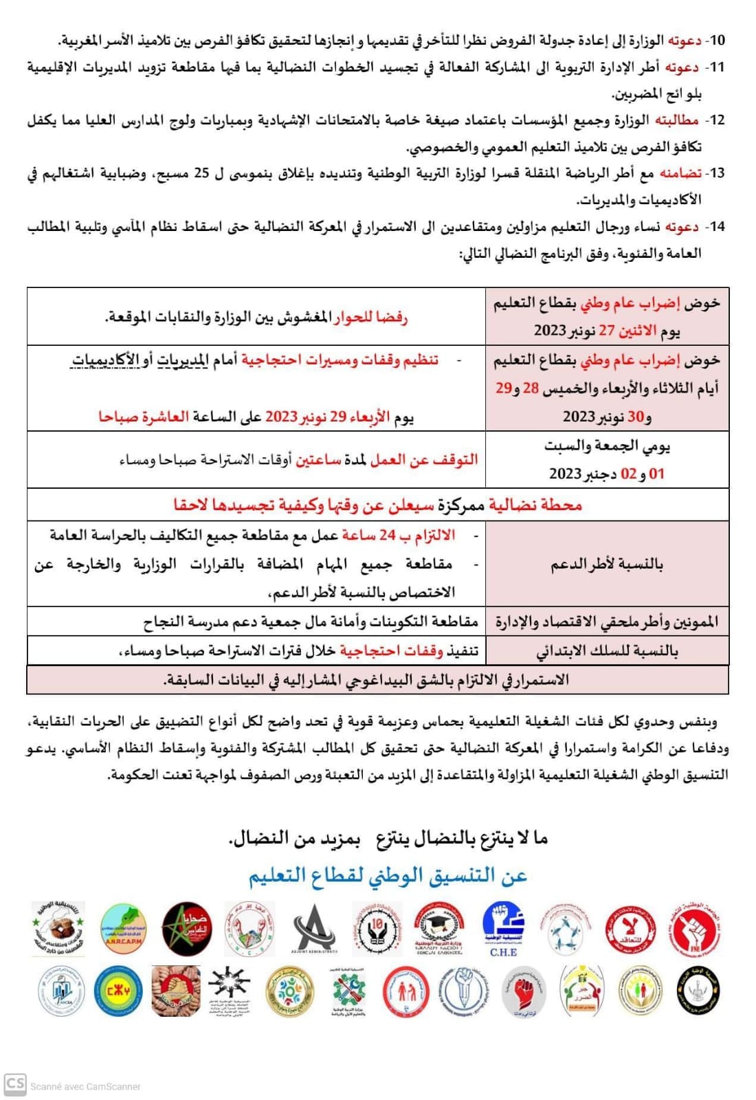 2-بيان التنسيق الوطني للتعليم 26 نونبر 2023.jpeg