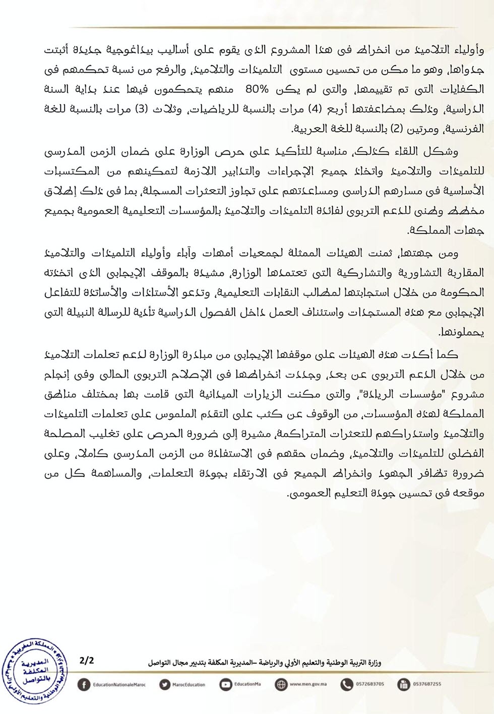 -2لقاء وزير التربية الوطنية وجمعيات وفيدرياليات اباء وامهات ااتلاميذ.jpg 28 نونبر 2023.jpg