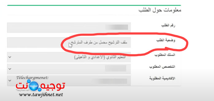 2023شرح مباراة التعليم توظيف الاساتذة.jpg