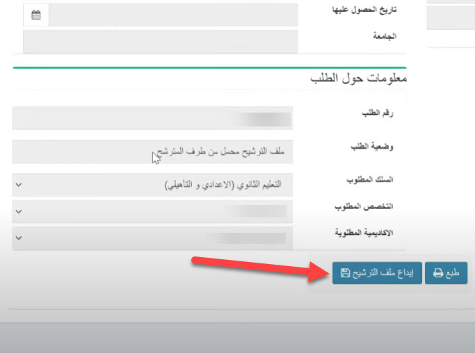 2023-2024شرح مباراة التعليم توظيف الاساتذة.jpg
