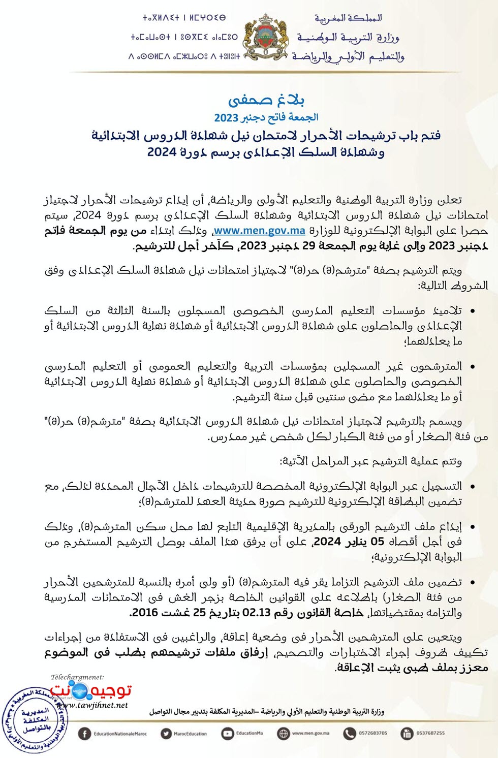 Libre College Primaire حرار اعدادي والابتدائي 2024.jpg