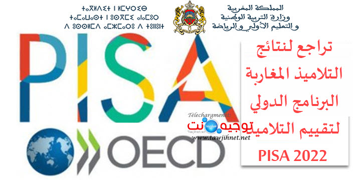 Maroc PISA Computer Based Assessment.jpg
