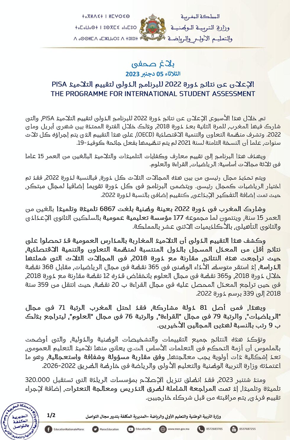 تراجع لنتائج التلاميذ المغاربة البرنامج الدولي لتقييم التلاميذ PISA 2022.jpg