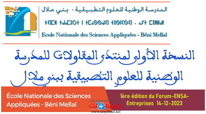 ENSA Béni-Mellal Forum 2023.jpg