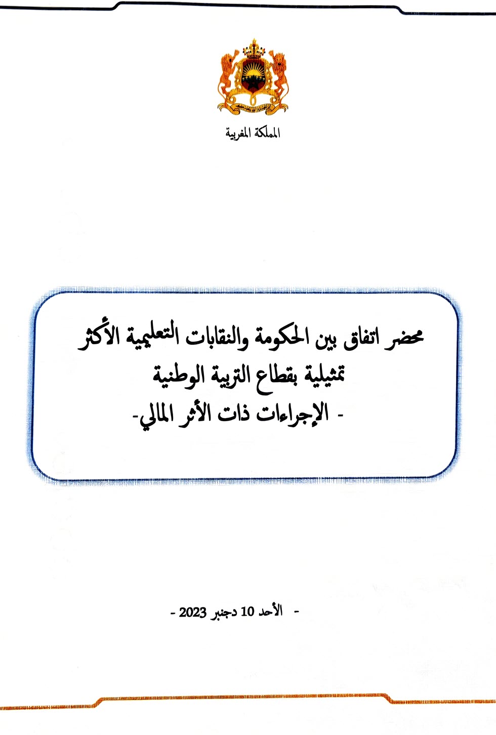 محضر اتفاق الحكومة النقابات _Page_1.jpg