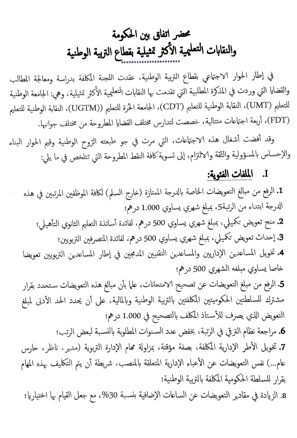محضر اتفاق الحكومة النقابات _Page_2.jpg