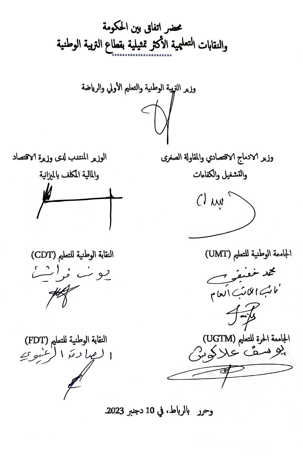 محضر اتفاق الحكومة النقابات _Page_4.jpg