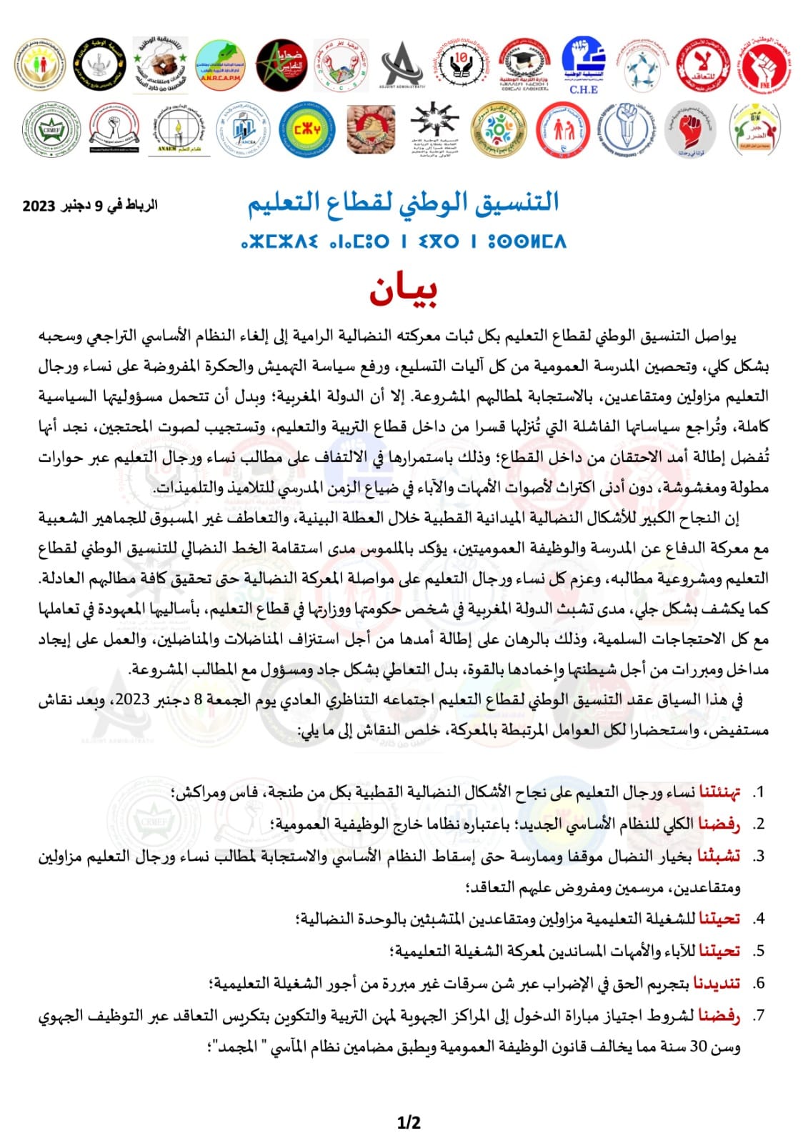 بلاغ 2 التنسيق النقابي 09 دجنبر 2023.jpg