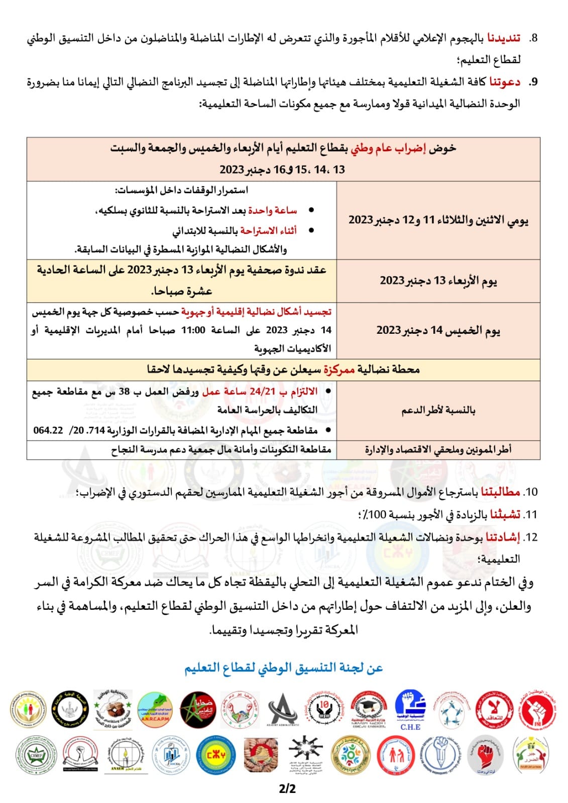 بلاغ التنسيق النقابي 09 دجنبر 2023.jpg