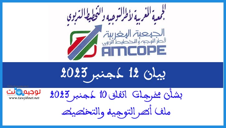 AMCOPE-الجمعية المغربية لأطر التوجيه والتخطيط.jpg
