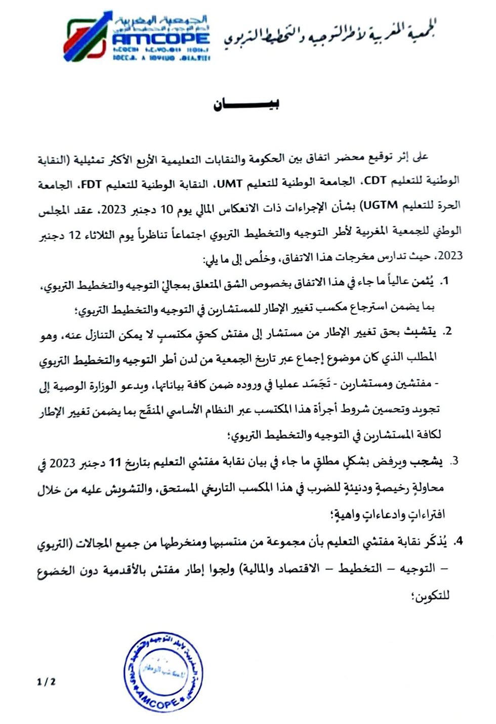 AMCOPE 12-12-2023 الجمعية المغربية لأطر التوجيه والتخطيط_Page_1.jpg