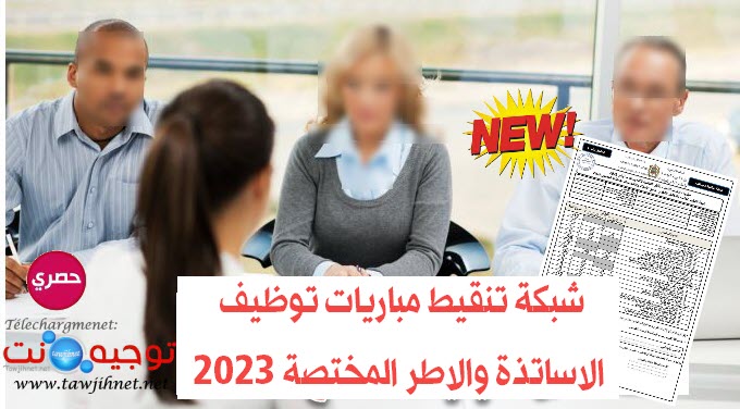 conseils-entrtien-concours- الشفوي.jpg