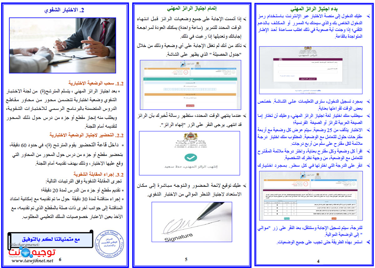 دليل المترشحة والمترشح الاختبارات الشفوي مباريات توظزيف الاساتذة والاطر المختصة -2 2023.jpg