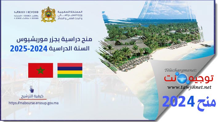 Maurice منح موريشيوس 2023.jpg