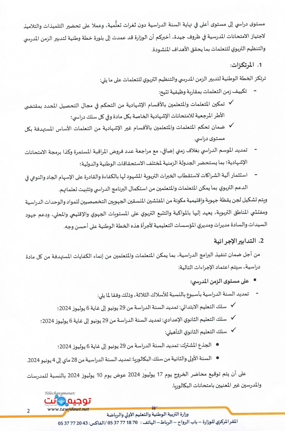 2- مذكرة تكييف السنة الدرارسية 22023-2024 خطة وطنية لتدبير الزمن المدرسي والتنظيم التربوي لتعل...jpg