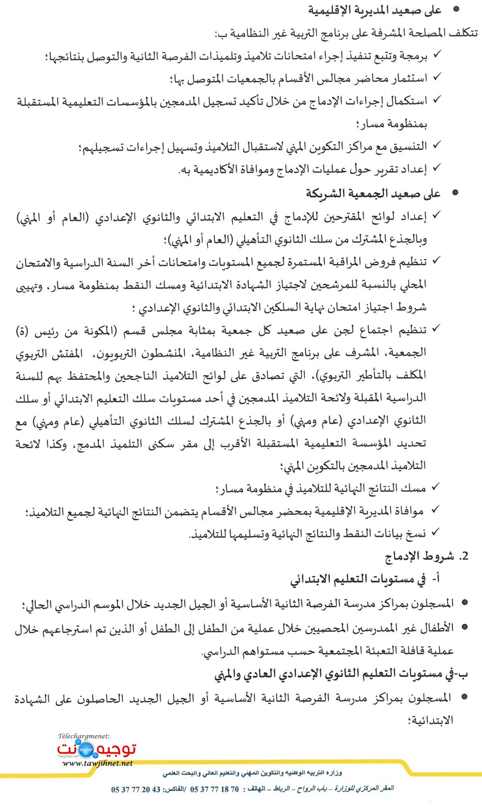 Pages de مذكرة الفرصة الثانية.pdf_Page_2.jpg