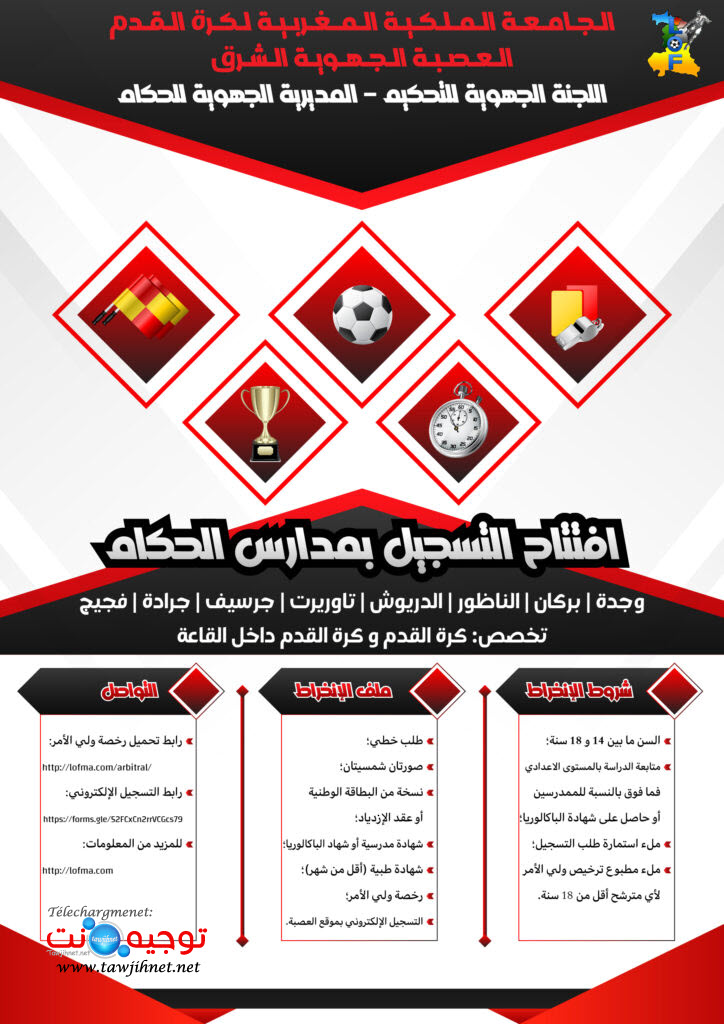تكوين الحكام Arbitrage maroc.jpg