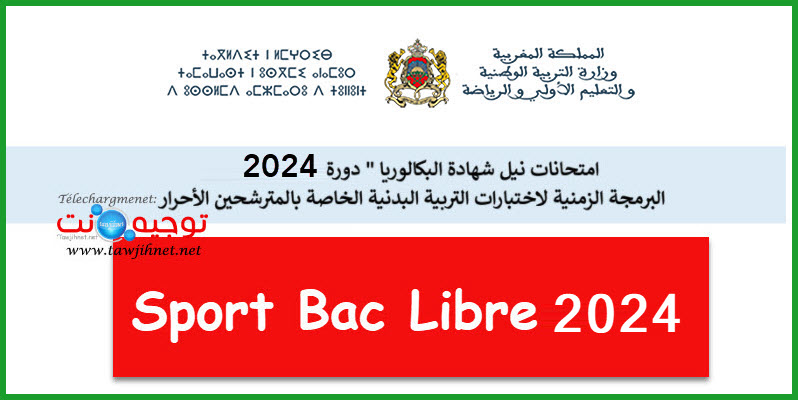 convocation Education Physique et Sportive Bac libre 2024.jpg