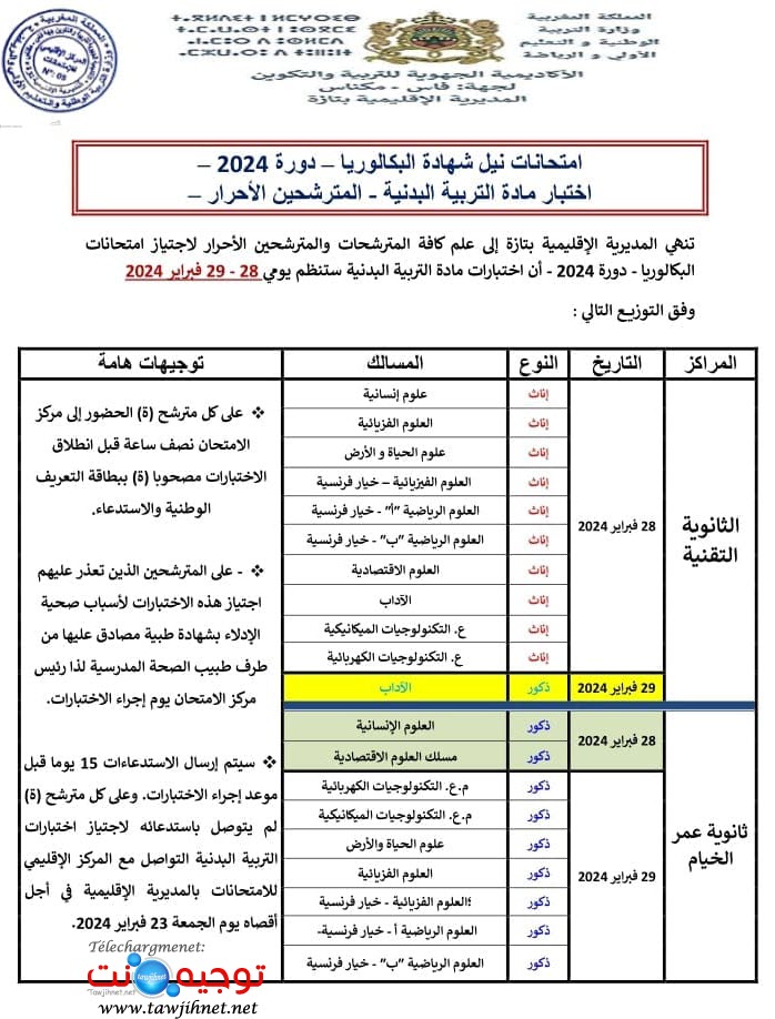 Delegation taza Sport Libre bac 2024.jpg