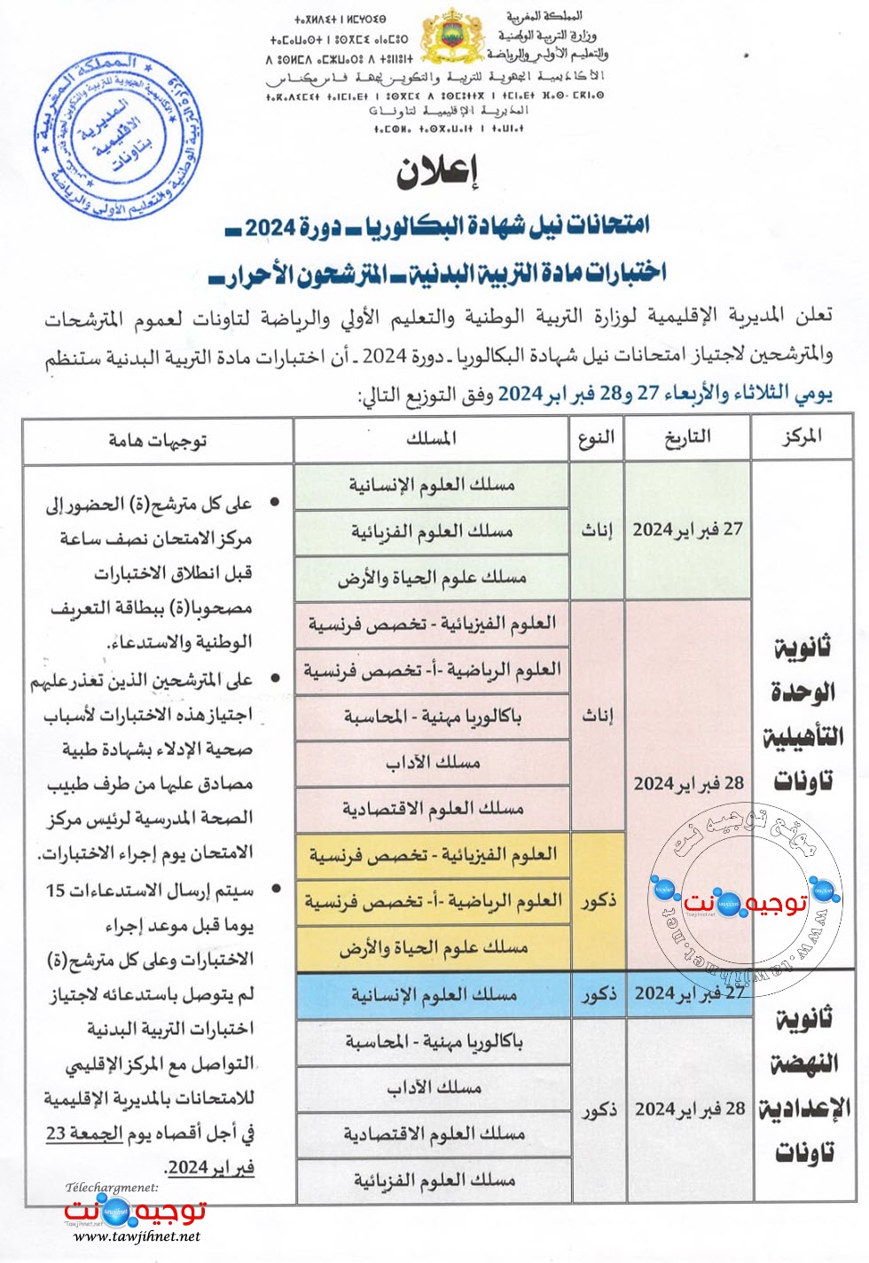 Taounate-sport-2024.jpg