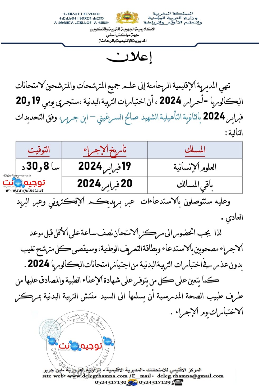 Sport Bac libre Rahamna-2024.jpg
