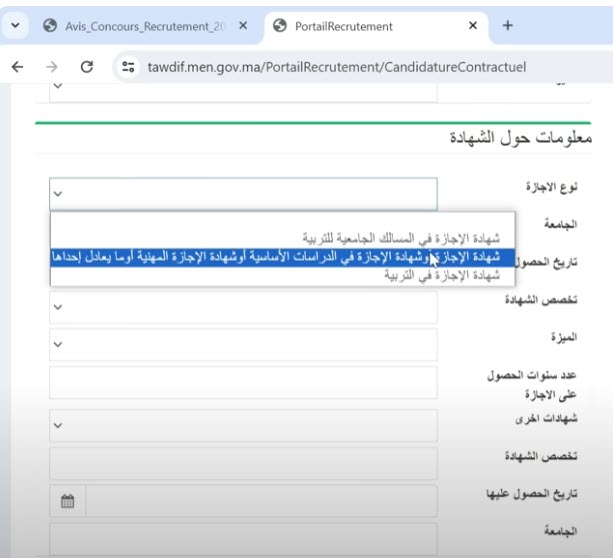 مباراة التعليم.jpg