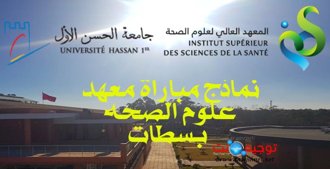 modele-concours-isss-i3s-settat.jpg