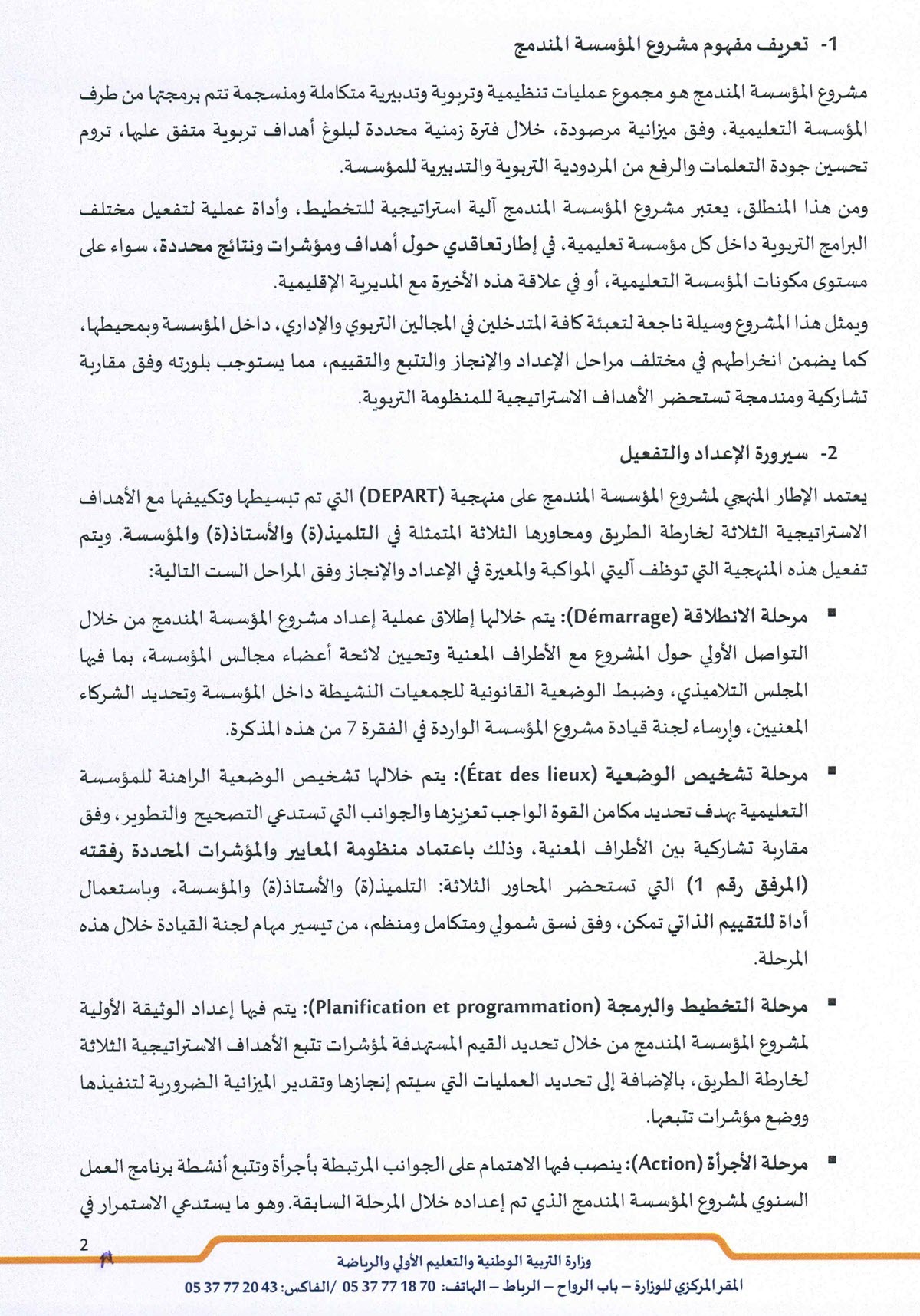 مشروع المؤسسة المندمج 2024_Page_2.jpg