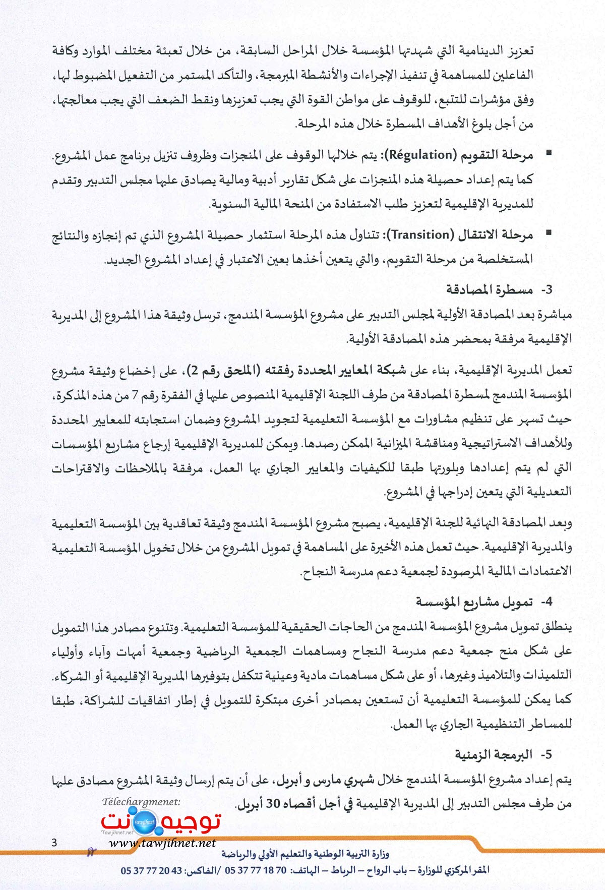 مشروع المؤسسة المندمج 2024_Page_3.jpg