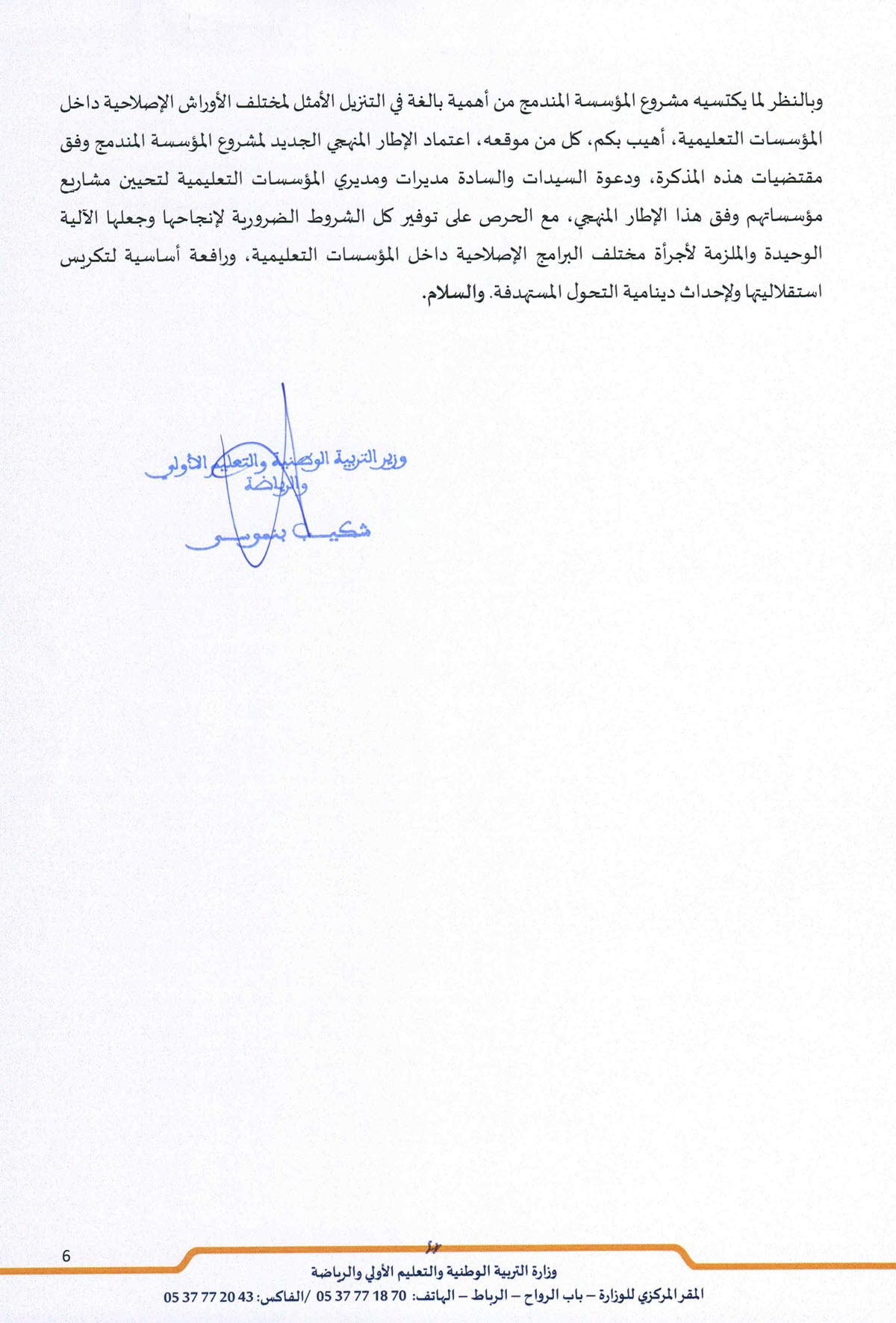 مشروع المؤسسة المندمج 2024_Page_6.jpg