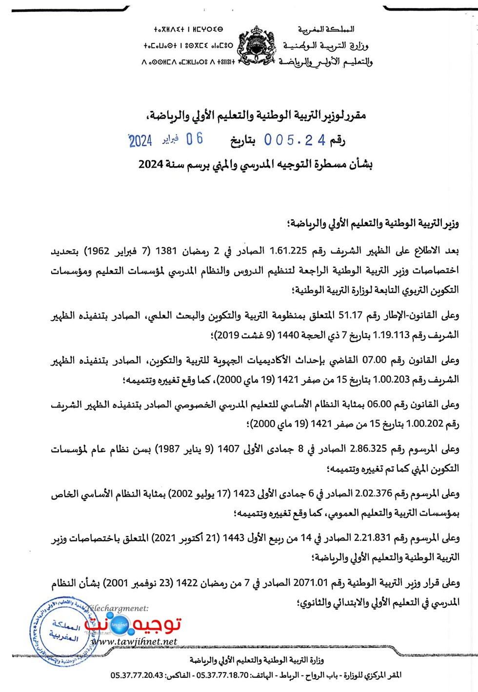 مقرر التوجيه المدرسي والمهني 2024_Page_1.jpg
