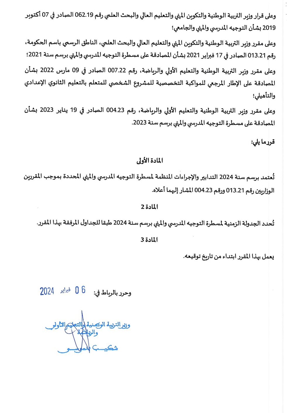 مقرر التوجيه المدرسي والمهني 2024_Page_2.jpg