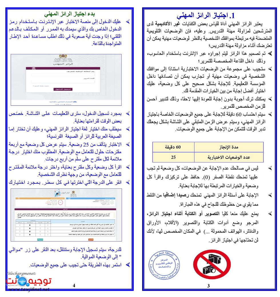 Passation-Oral-TME-Dépliant_candidat-2024_Page_02.jpg