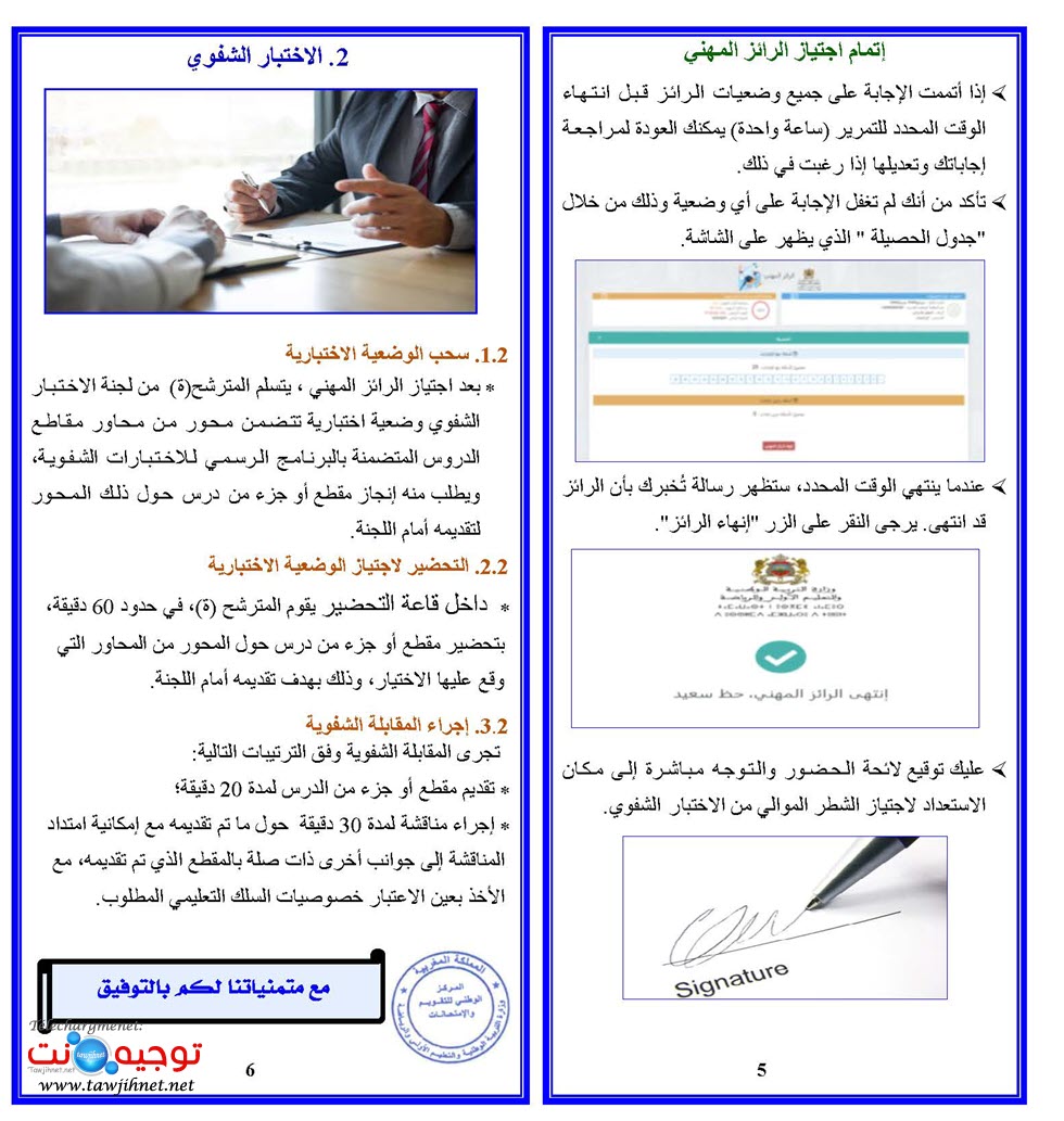 Passation-Oral-TME-Dépliant_candidat-2024_Page_3.jpg