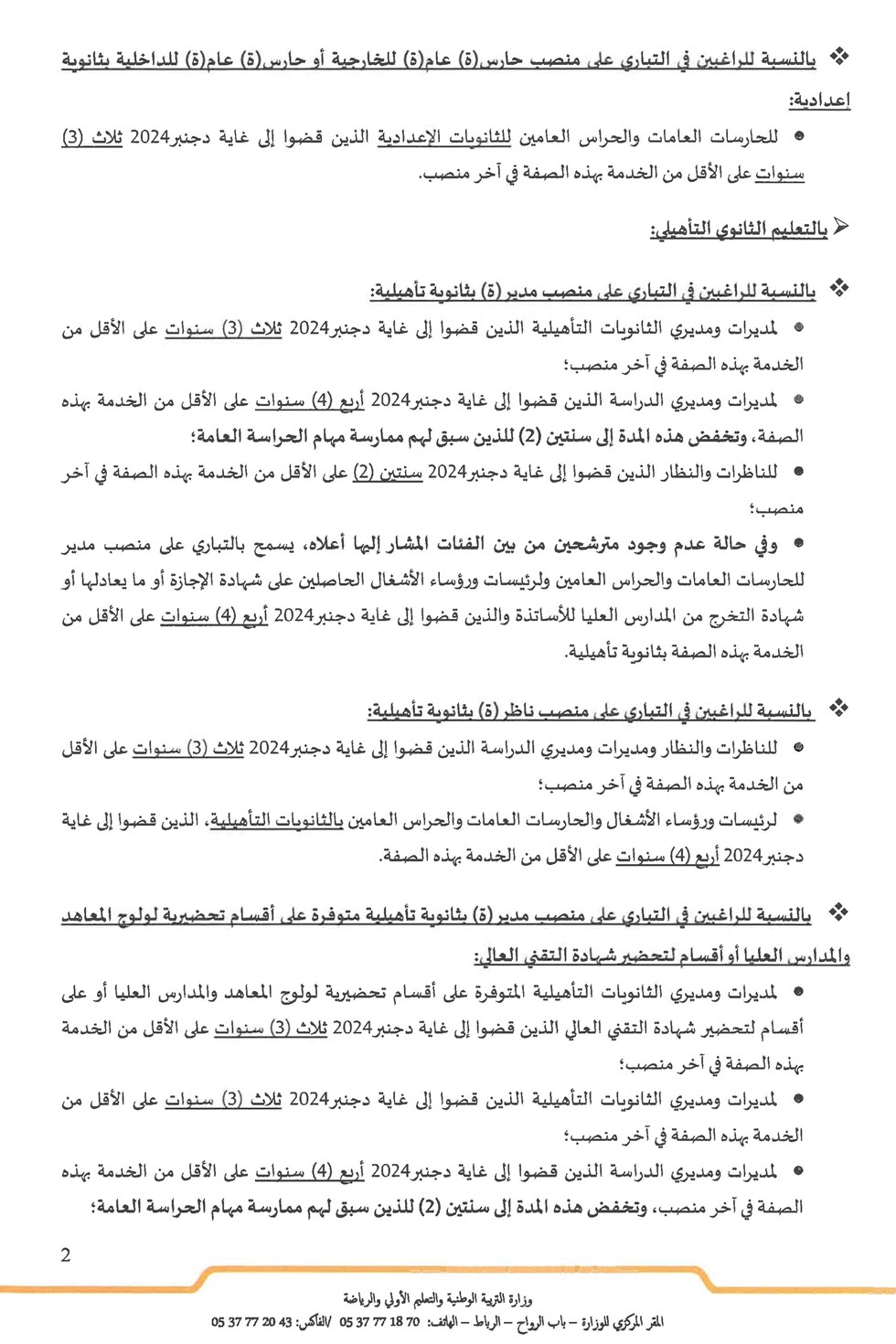 الحركة الانتقالية الادارىة التربوية_Page_2.jpg