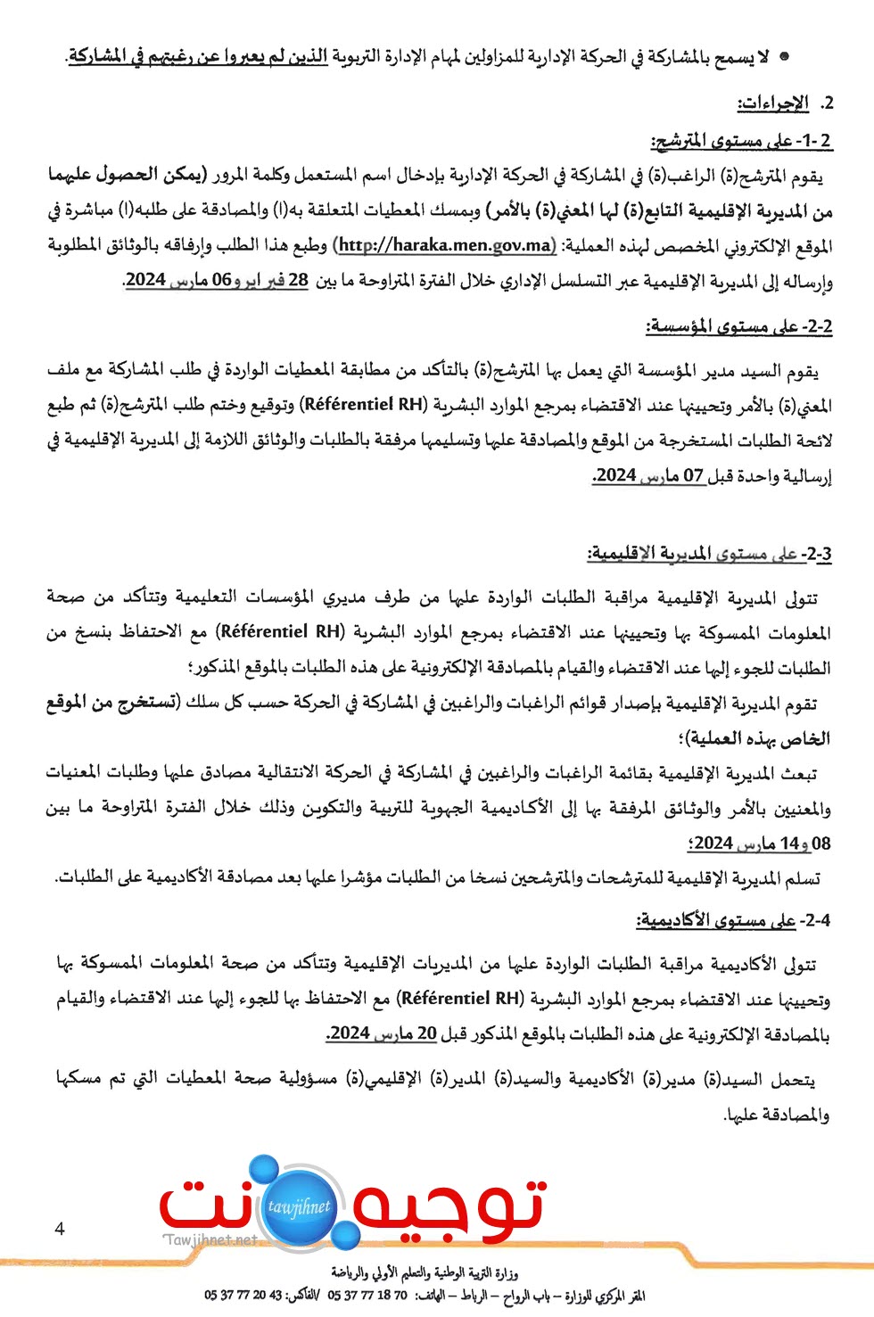 الحركة الانتقالية الادارىة التربوية_Page_4.jpg