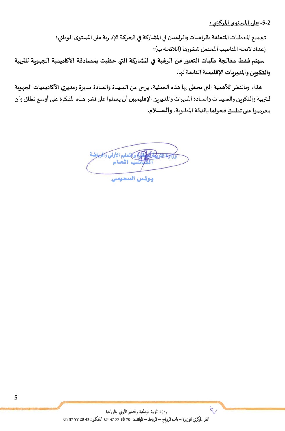 الحركة الانتقالية الادارىة التربوية_Page_5.jpg