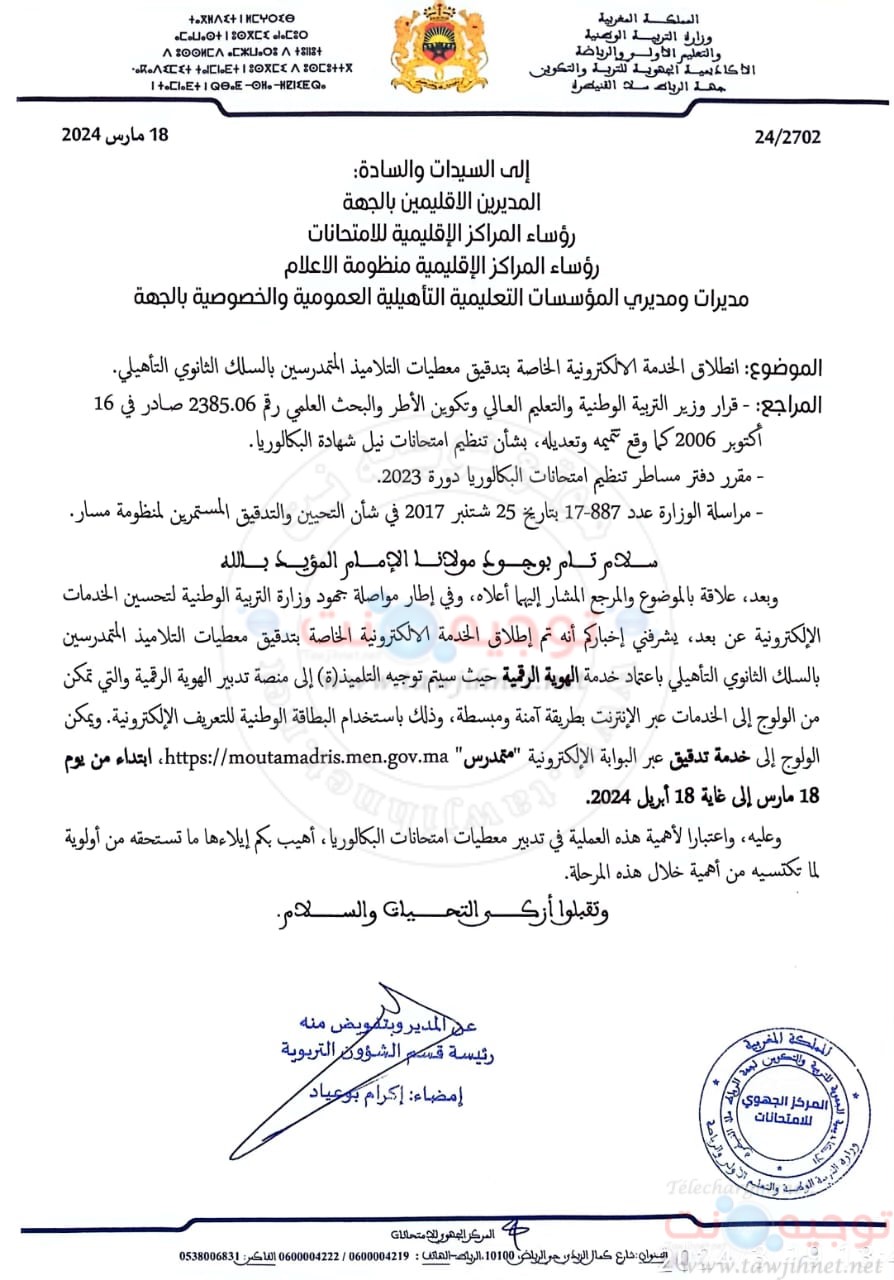 تدقيق الرباط سلا القنيطرة 2024.jpeg