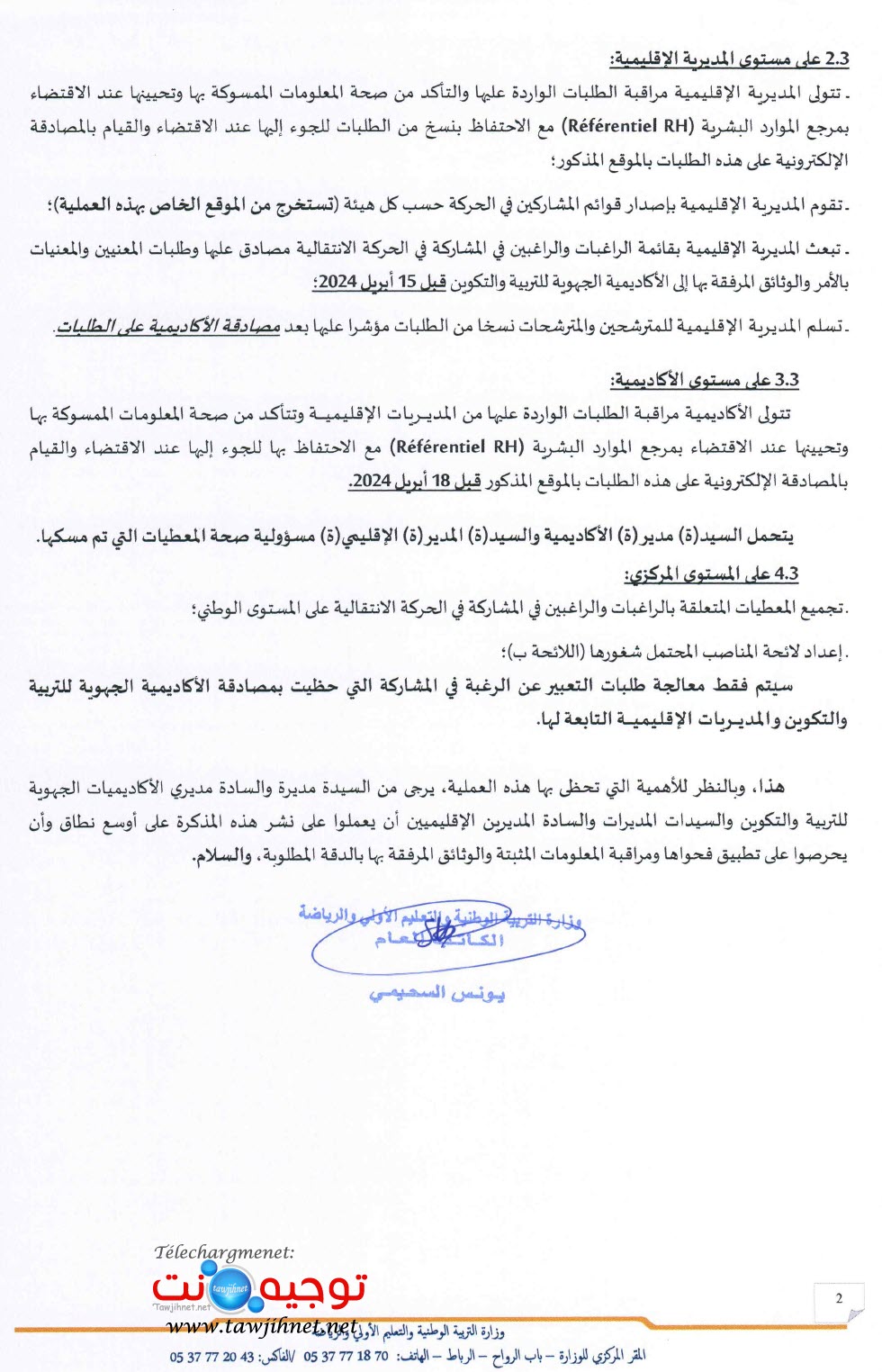 التعبير عن الرغبة المشاركة الحركة الانتقالية المستشارين التوجيه و التخطيط 2024 Haraka-2.jpg